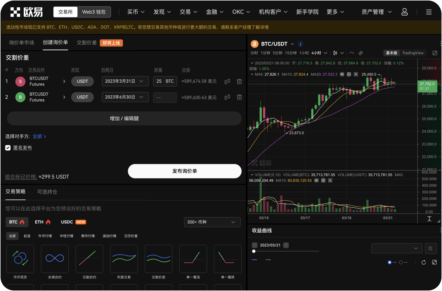 什么是BBC币的链上交易方式